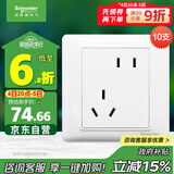 施耐德电气 错位五孔插座十支装 86型暗装斜5孔插座面板套装 睿意系列 白色
