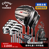 Callaway卡拉威高尔夫球杆全新X HOT男士套杆高容错初中级全套 碳素R（3木7铁1推1球包）
