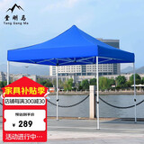 堂刚马户外遮阳棚伸缩雨棚广告帐篷户外夜市摆摊遮阳伞停车棚 3*3蓝