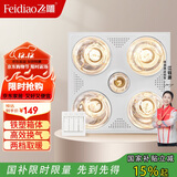 飞雕（FEIDIAO）灯暖浴霸两档取暖照明换气浴室取暖器灯暖一体卫生间适用集成吊顶