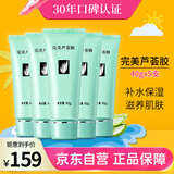 完美保湿乳液面霜晒后修护紧致滋养皮肤粗糙温和祛痘芦荟胶40g*5支装