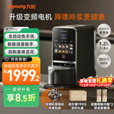九阳（Joyoung）免手洗预约豆浆机变频轻音低嘌呤浆1.2L大容量2-4人用可做豆花家用破壁机料理机K7 Pro(远航灰)