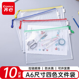 齐心(Comix) 10个装 A6笔袋票据袋发票收纳文件袋透明网格拉链袋 颜色随机A1158