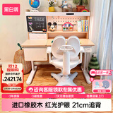 黑白调C2儿童学习桌椅书桌写字桌专用3-18岁全光谱灯光一体进口橡胶木