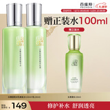 百雀羚（PECHOIN）护肤套装水嫩倍现(水100ml+乳100ml)保湿新年礼物