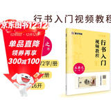 兰亭序字帖王羲之行书入门视频教程书墨点初学者毛笔书法教程名师讲解对照临摹本王羲之行书字帖边看边写单字技法解析作品构成讲解