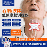 玫肤美（meifumei）脑梗吞咽康复训练器神经肌肉电刺激脉冲按摩仪器家用低频电疗仪