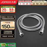 九牧（JOMOO）不锈钢上水头编织软管花洒耐热防爆淋浴软管1.5米H2BE2-150103C-2