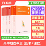 粉笔教资2026高中地理全套10本教师资格证考试用书综合素质教育知识与能力教材真题