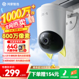 华为智选鸿蒙智选室外摄像头800万监控器家用360度全景无死角带夜视 防水农村门口庭院户外看护安防海雀34K