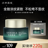 诗婷露雅 黑松露面霜补水保湿紧致淡纹护肤品 水润清爽缓解干燥紧绷早晚霜 50g