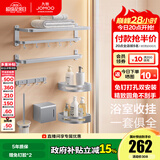 九牧（JOMOO） 五金挂件组合毛巾杆浴巾架衣钩纸巾盒卫生间挂件939415系列 【航空级铝材】七件套939415