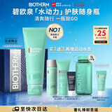 碧欧泉男士水动力洗面奶125ml清洁净油护肤随身瓶生日圣诞节礼物送男友