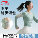李宁跑步手机臂包携带神器运动护臂带腕袋户外健身骑行装备