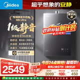 美的【安睡M9 增压零冷水款】三大一级静音 恒温即热家用 天然气 国补15% M9 Ultra