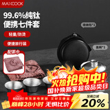美厨（MAXCOOK）纯钛旅行茶具套装 茶杯盖碗便携式户外茶具露营功夫茶具MCTZ7962