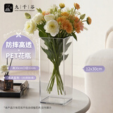 九千谷醒花桶大号透明家用鲜花插花容器花瓶方口塑料（PET）高30cm1562