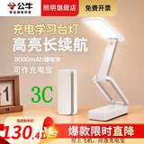 公牛（BULL）小台灯护眼学习专用高中大学生宿舍折叠款床头充电式夜灯 8000mAh+3C标准充电宝+调光调色