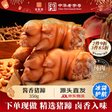 宝聚源 猪蹄350g 冷藏即食 熟食整只精酱猪手中华老字号 源头直发包邮