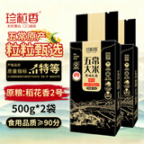 珍粒香特等五常大米新国标 原粮稻花香2号大米优选原粮油亮香软当季新米 【寒地之巅】特等五常大米500g*2袋「便捷小包装」