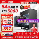 航向者英特尔i5酷睿i7升54核芯RTX5060/3060/4060台式电脑主机DIY组装电脑全套整机商务办公电竞直播游戏 主机+24英寸超清高刷显示器 四：i9级36芯4G独显/756G/畅玩腾讯游