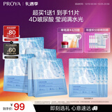 珀莱雅面膜 水漾透润水屏障面膜5片  补水面膜女男 保湿修护