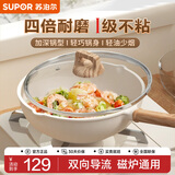苏泊尔（SUPOR）炒锅不粘锅麦饭石色家用炒菜锅少油烟小炒锅电磁炉燃气通用 适用1-2人丨轻油少烟 26cm
