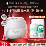 润百颜华熙生物INFIHA屏障修护轻盈面霜50g修护舒缓保湿护肤品新年礼物