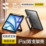 闪魔【支架壳】适用iPad Pro2025保护壳11英寸25/24款通用支架pro2025/2024保护套悬浮背板双支架