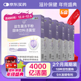 江中益生菌【2个月周期装】4000亿 成人儿童孕妇中老年人肠胃调理活菌