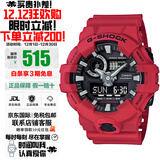 卡西欧（CASIO）未来战士白虎防水手表防震双显多功能大表盘运动日韩表情人节礼物 大运红GA-700-4A