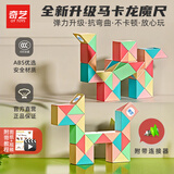 奇艺24+36段新马卡龙百变魔尺3-4-6岁以上男女小孩礼物玩具送教程