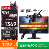 微星（MSI） 27英寸  2K游戏电竞显示器 快速液晶IPS面板 0.5msGTG  电脑游戏显示屏 黑刃MAG 275QPF X30 原生300Hz