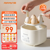 九阳（Joyoung）煮蛋器 蒸蛋器 温泉蛋机 智能定时自动断电 煮鸡蛋神器溏心蛋茶叶蛋 小型蒸锅早餐一体机GE361