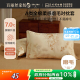 百丽丝100%全棉磨毛对枕套A类纯棉印花对枕套一对家用吸湿发热48*74cm
