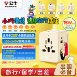 公牛（BULL）IP蜡笔小新15W USB多国插座畅行世界转换插头/出国旅行出差留学超功率保护插头欧标美标澳标英标