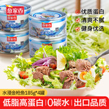 鱼家香矿泉水浸金枪鱼罐头185g*4罐低脂健身即食鱼肉海鲜方便食品吞拿鱼