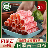 荤八厨 内蒙古羊肉卷2斤净重 火锅食材调理羊肉片涮羊肉生鲜烧烤肉食材