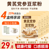 修年堂 黄芪党参豆浆粉700g（28条）4盒装独立装党参黄芪豆浆粉红枣豆浆