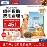 伯纳天纯中大型犬全价成年犬粮金毛宠物主粮羊肉蔓越莓15kg/30斤