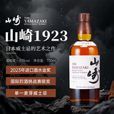山崎（Yamazaki）1923 日本 单一麦芽威士忌 700ml 43度 进口洋酒 裸瓶装 618