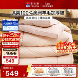 富安娜被子羊毛被100%纯羊毛加厚冬被 A类冬季双人被芯203×229cm