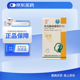 [湘中]丙戊酸钠缓释片(I) 0.5g*30片/盒
