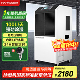 百奥（PARKOO）除湿机工业/抽湿机工业 100升大功率仓库地下室别墅除湿器 150-350平方工业除湿机 BA-1380AE