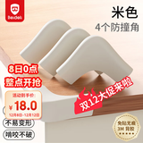 贝得力硅胶防撞条宝宝防护条儿童防磕碰桌子柜子边角防撞贴米色4只