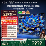TCL电视 85T7L Ultra 85英寸 QD-Mini LED 蝶翼星曜屏 万象分区 绚彩XDR 3000nits 超薄 国家补贴 T7L