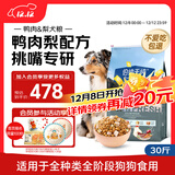 伯纳天纯冻干狗粮生鲜鸭肉梨全价冻干成犬幼犬通用犬粮 15kg
