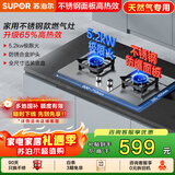 苏泊尔（SUPOR）燃气灶煤气灶灶具 双眼5.2KW大火力65%热效率 不锈钢面板易清洁 天然气DS35S
