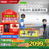 海尔空调挂机1.5匹 一级能效 变频自清洁 PMV节能 家用冷暖壁挂式 大风量智能防直吹空调 【跃频科技+APP智能】 1.5匹 除菌自清洁