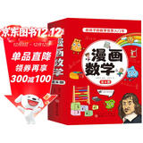 漫画数学 中小学生趣味数学科普趣味全脑思维训练课外阅读书籍 小学通用（全6册）